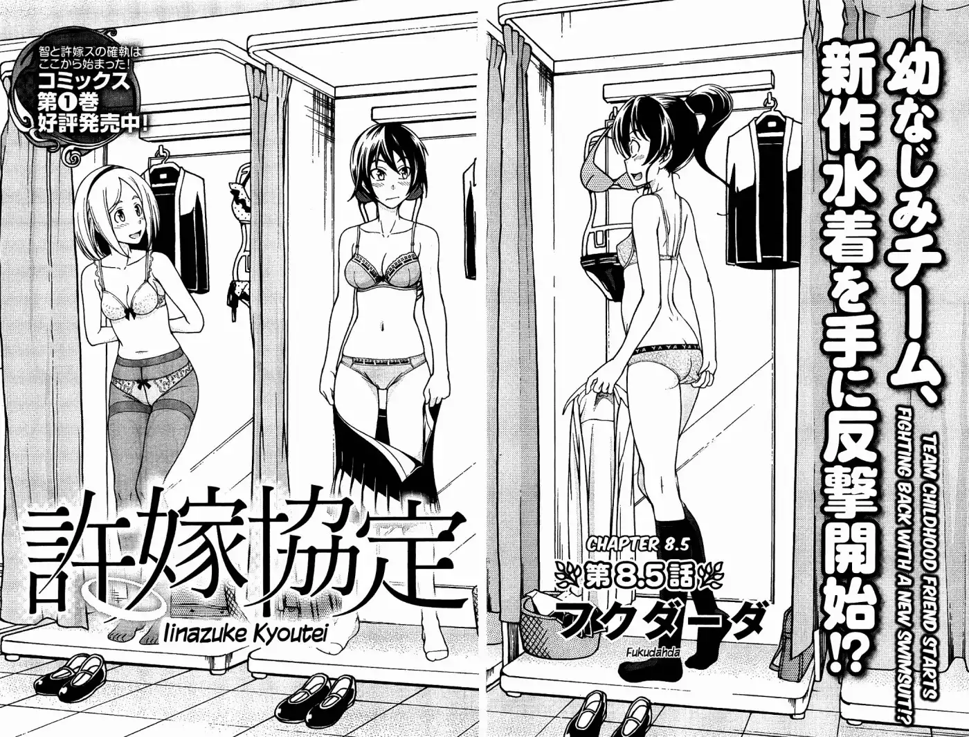 Iinazuke Kyoutei Chapter 8.005 4